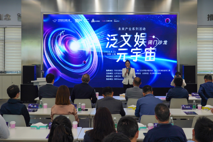 沉浸式體驗“元宇宙”新奇“冒險” 數字文化創意內容應用服務沙龍亮點紛呈