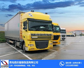 青島到昆明專(zhuān)線公司,嘉慶福緣物流 在線咨詢(xún) ,專(zhuān)線